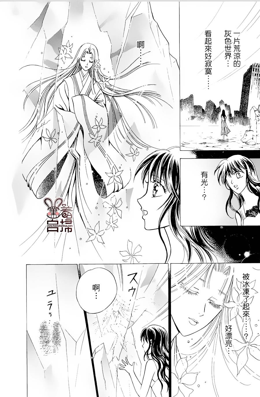 魔族新娘 第2话 第37页