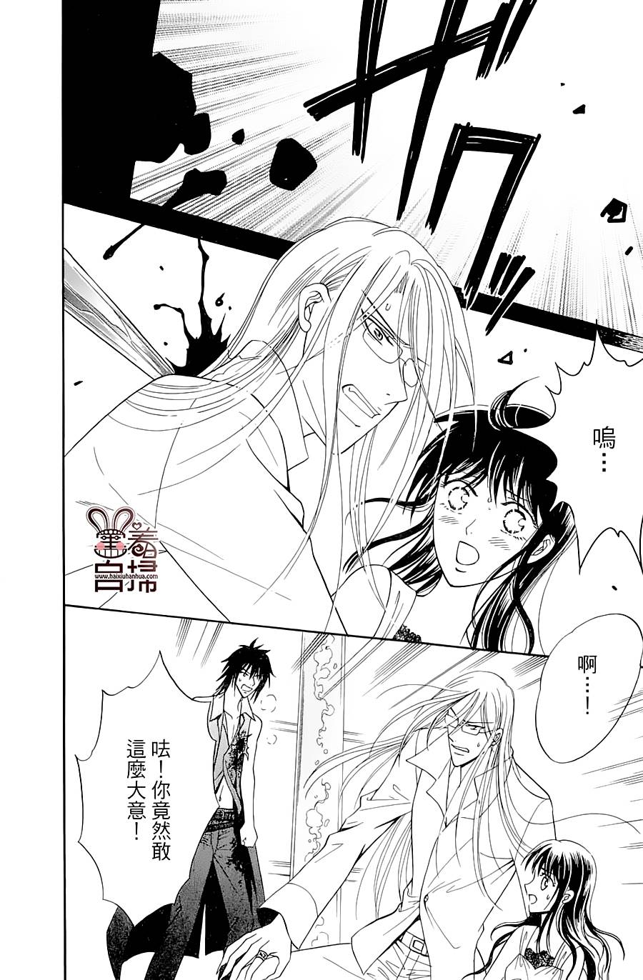 魔族新娘 第2话 第39页