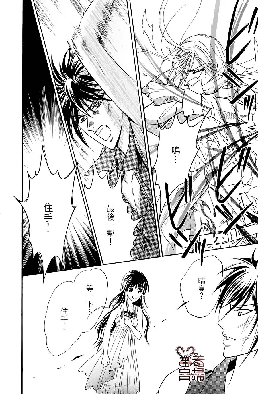 魔族新娘 第2话 第41页