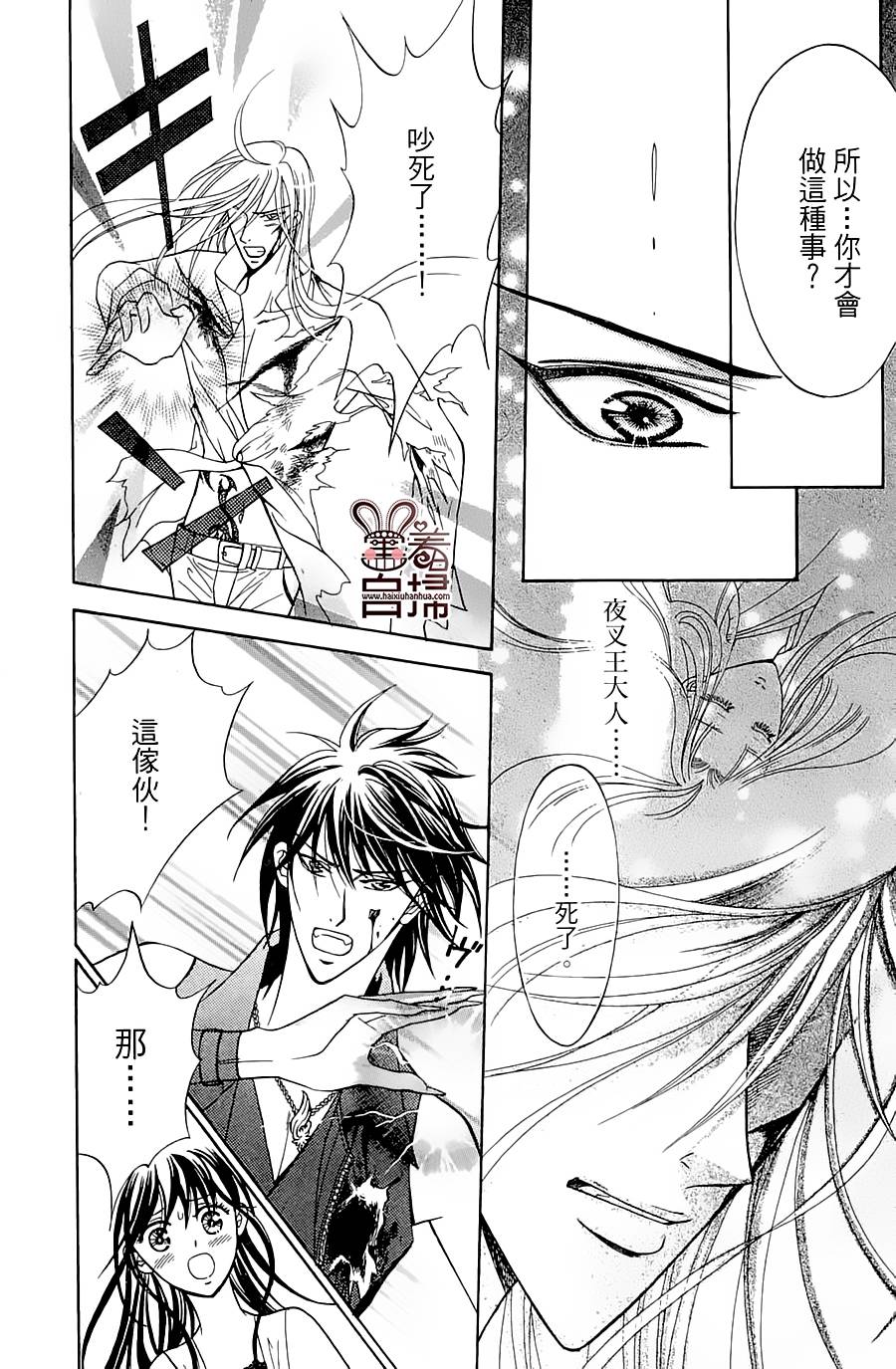 魔族新娘 第2话 第43页