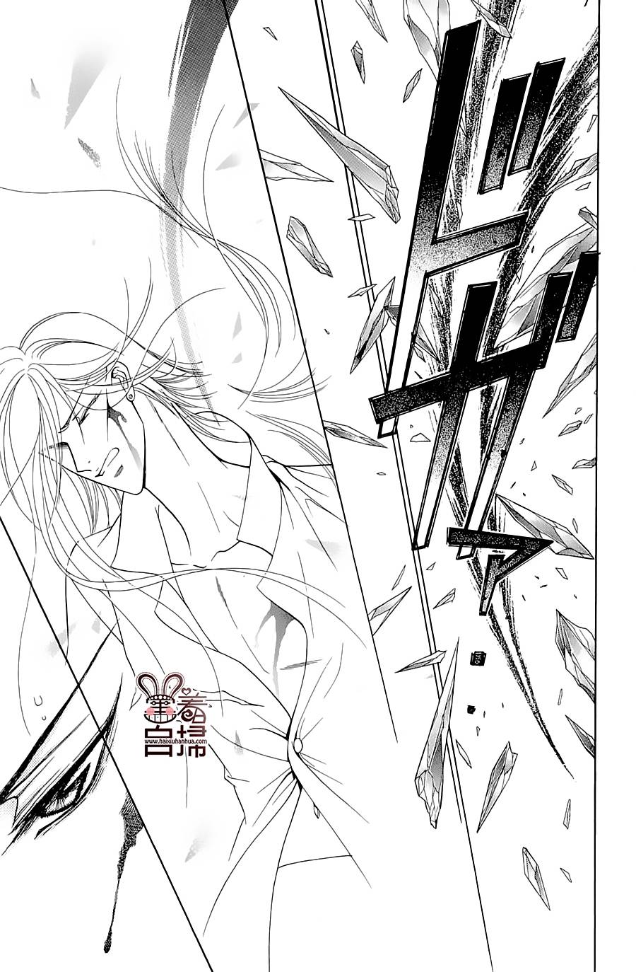 魔族新娘 第2话 第44页