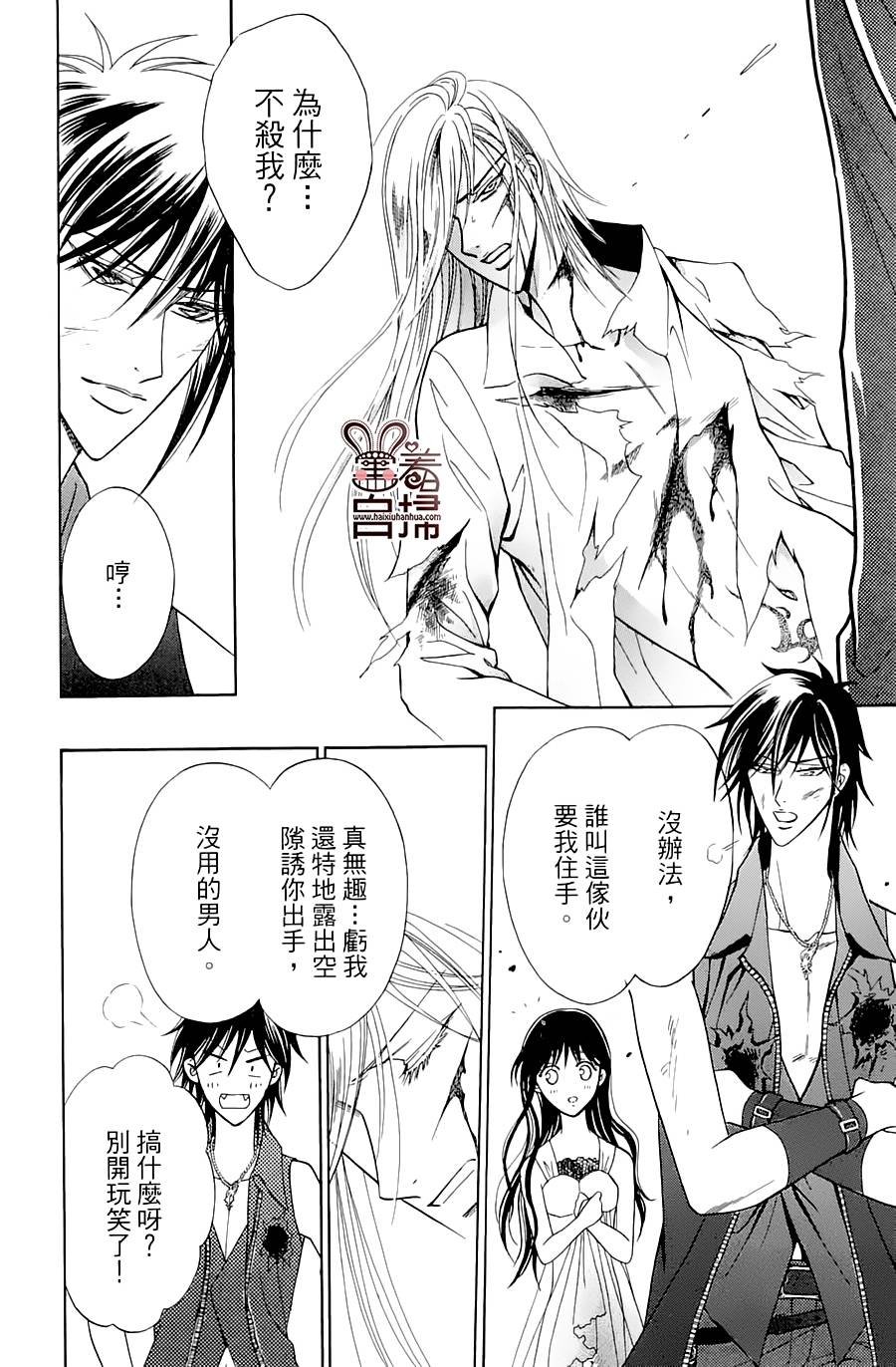 魔族新娘 第2话 第45页