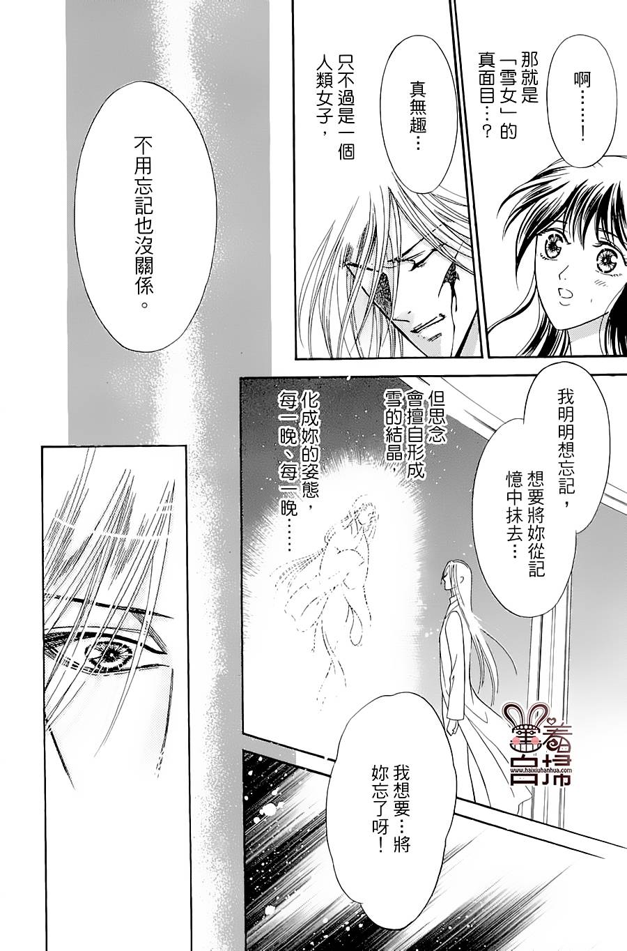 魔族新娘 第2话 第47页