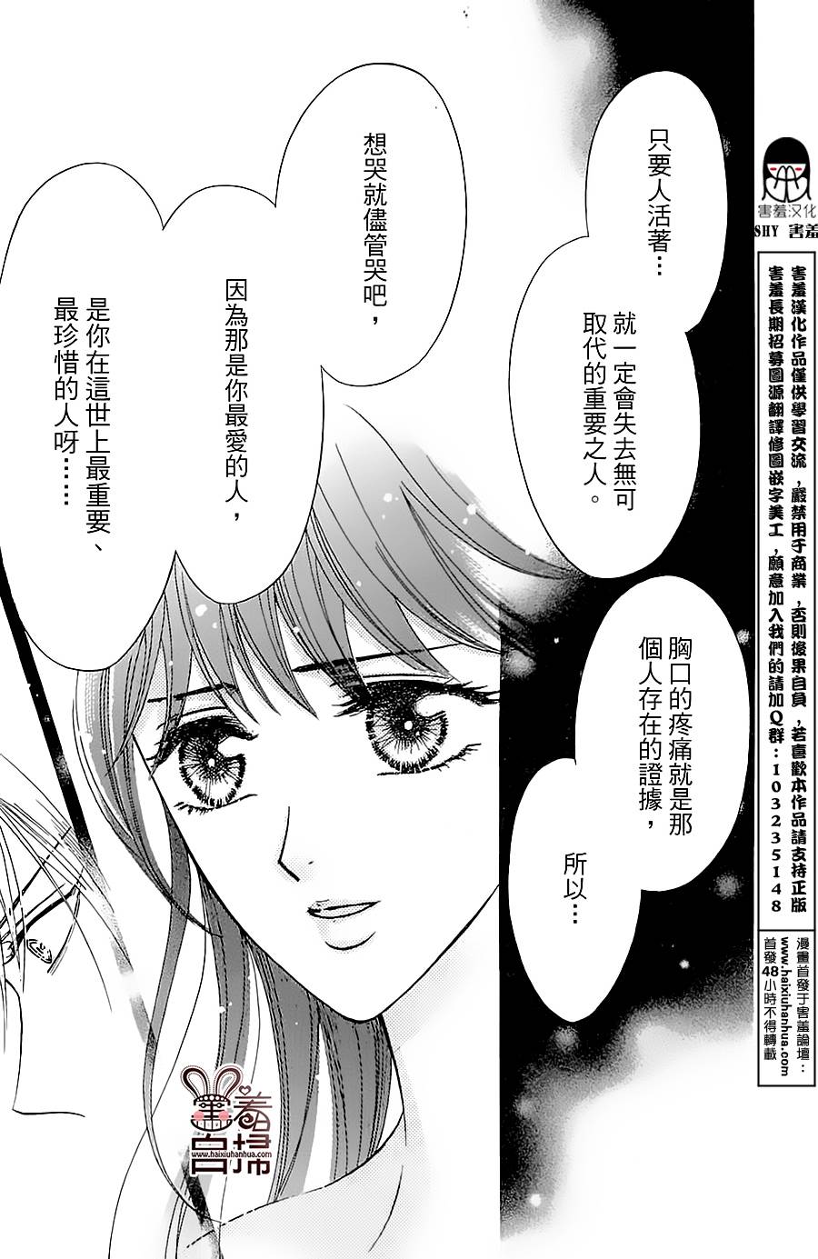 魔族新娘 第2话 第48页