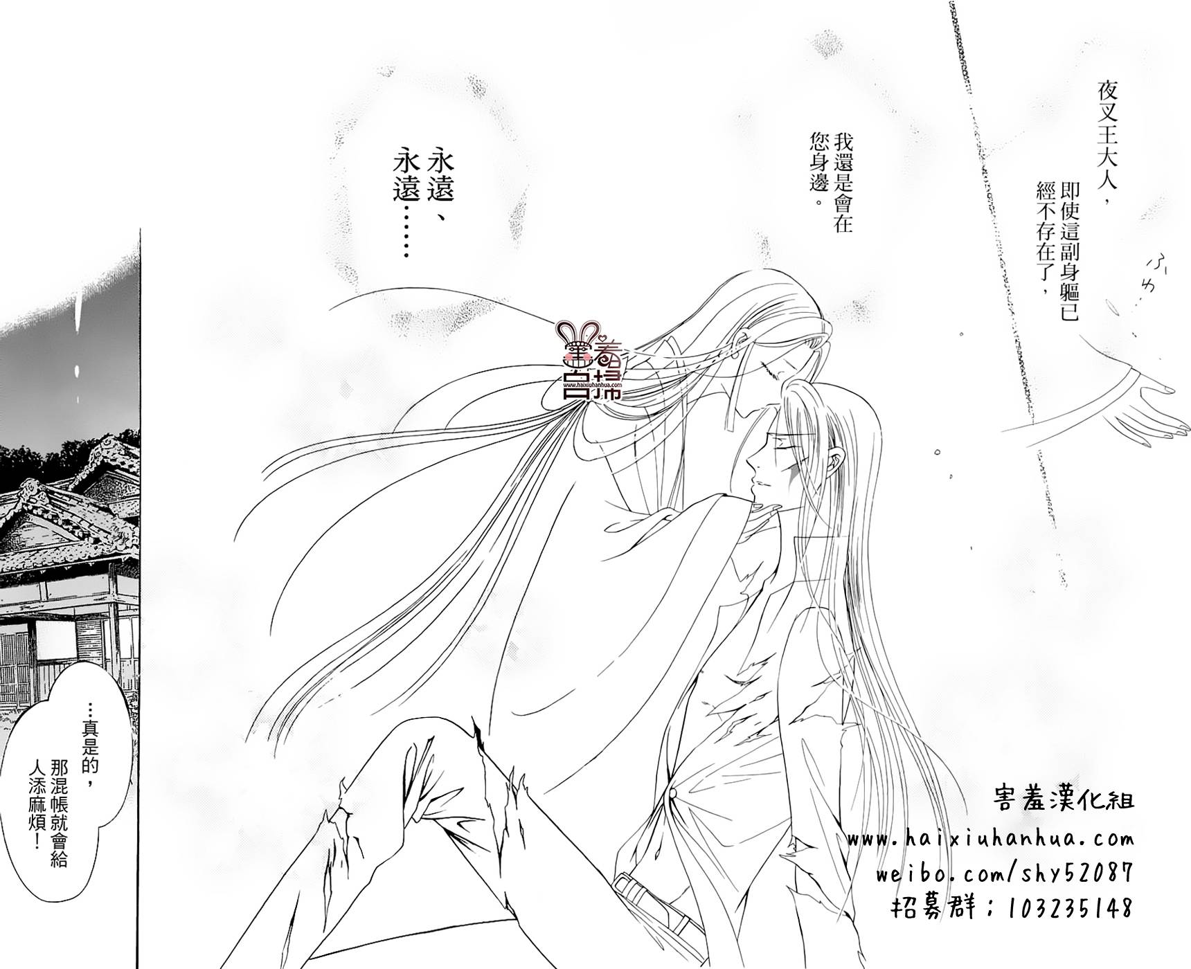 魔族新娘 第2话 第49页