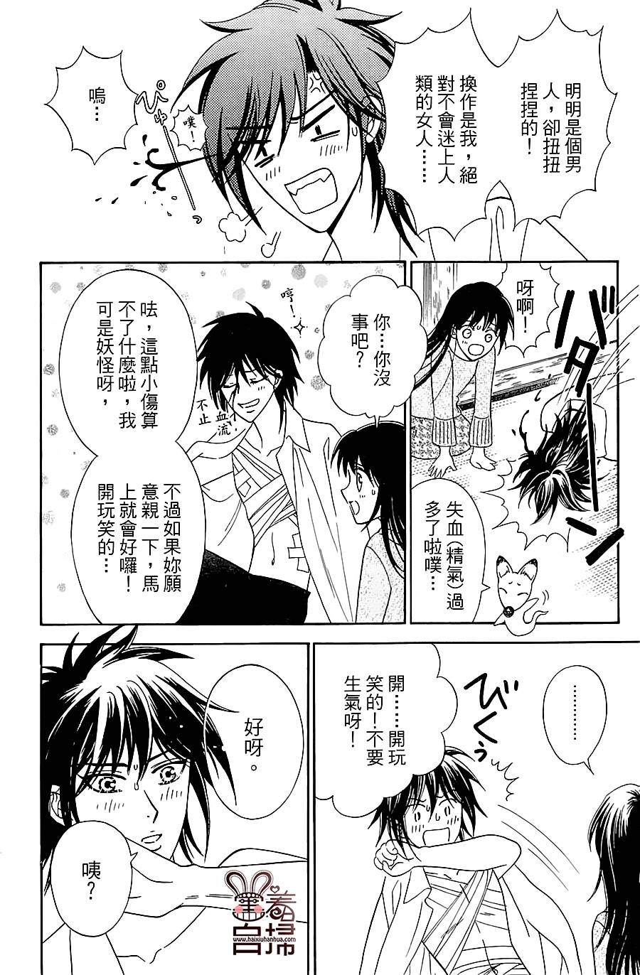 魔族新娘 第2话 第50页