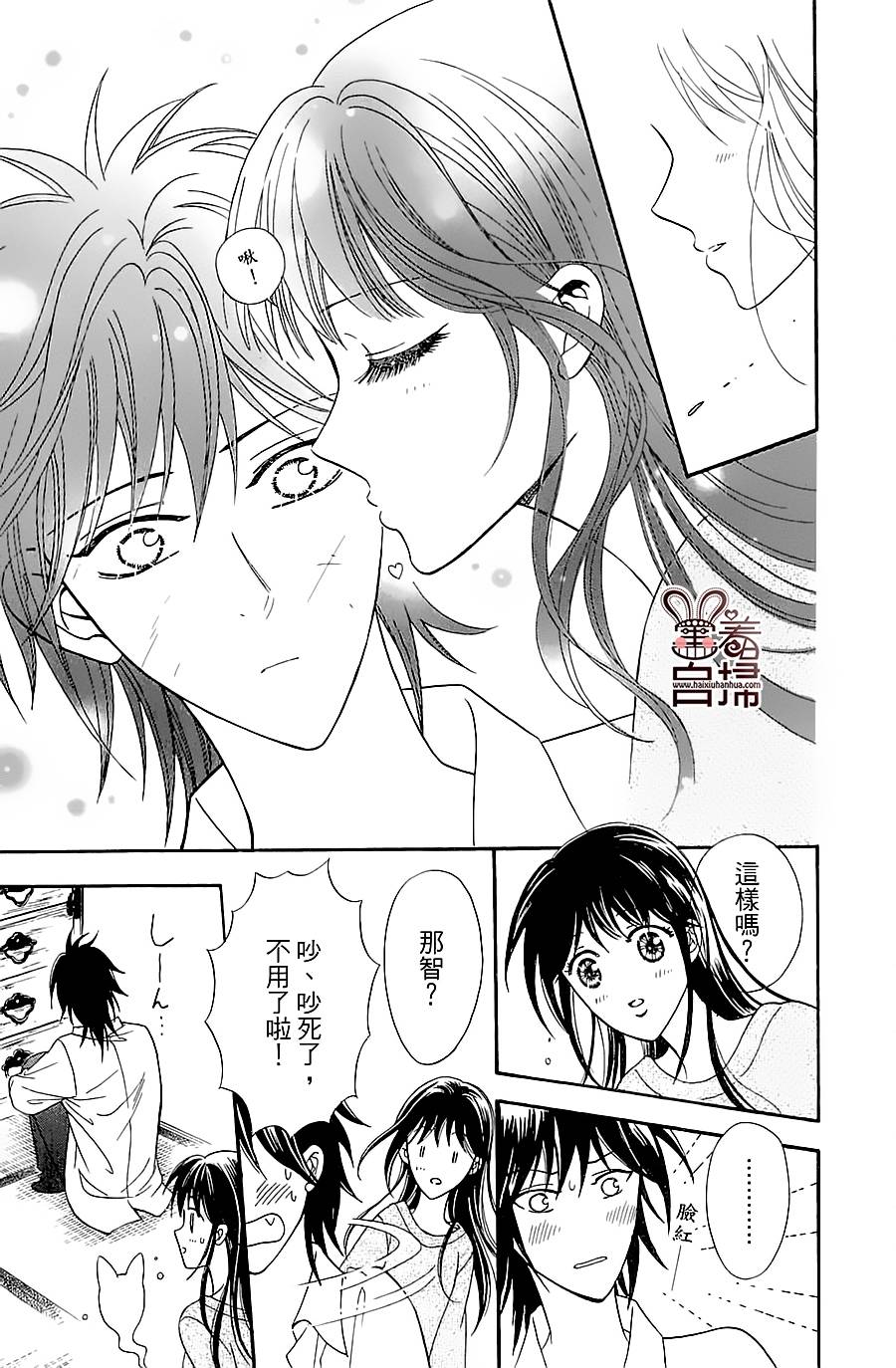 魔族新娘 第2话 第51页