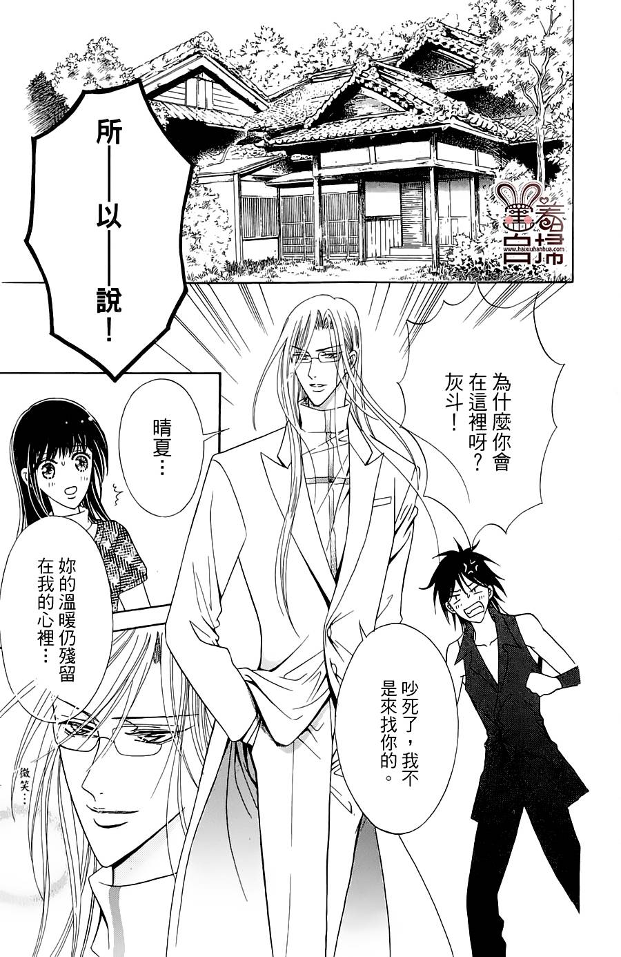 魔族新娘 第2话 第53页