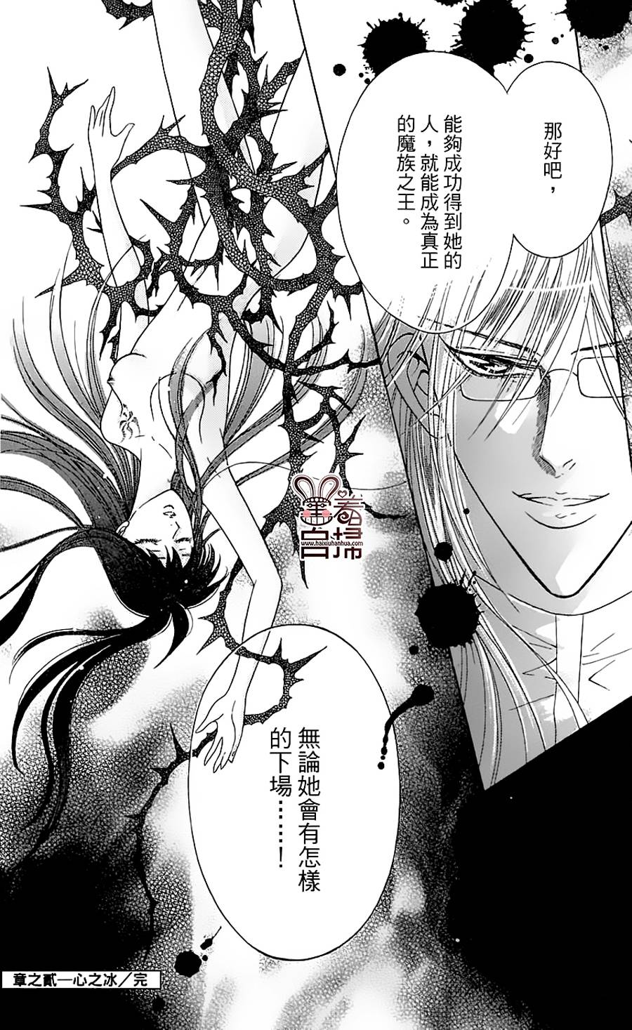 魔族新娘 第2话 第56页