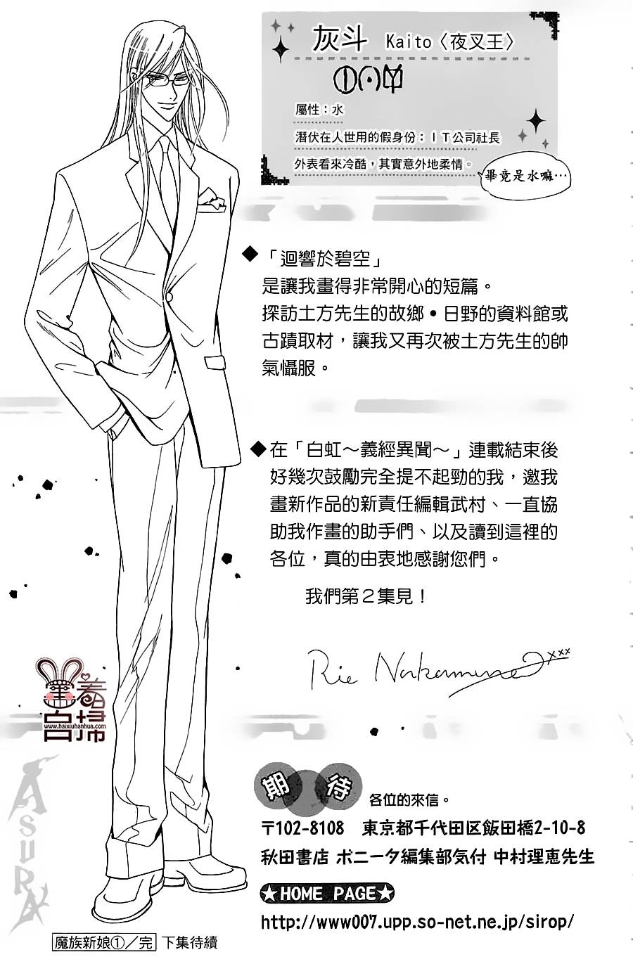 魔族新娘 第2话 第58页