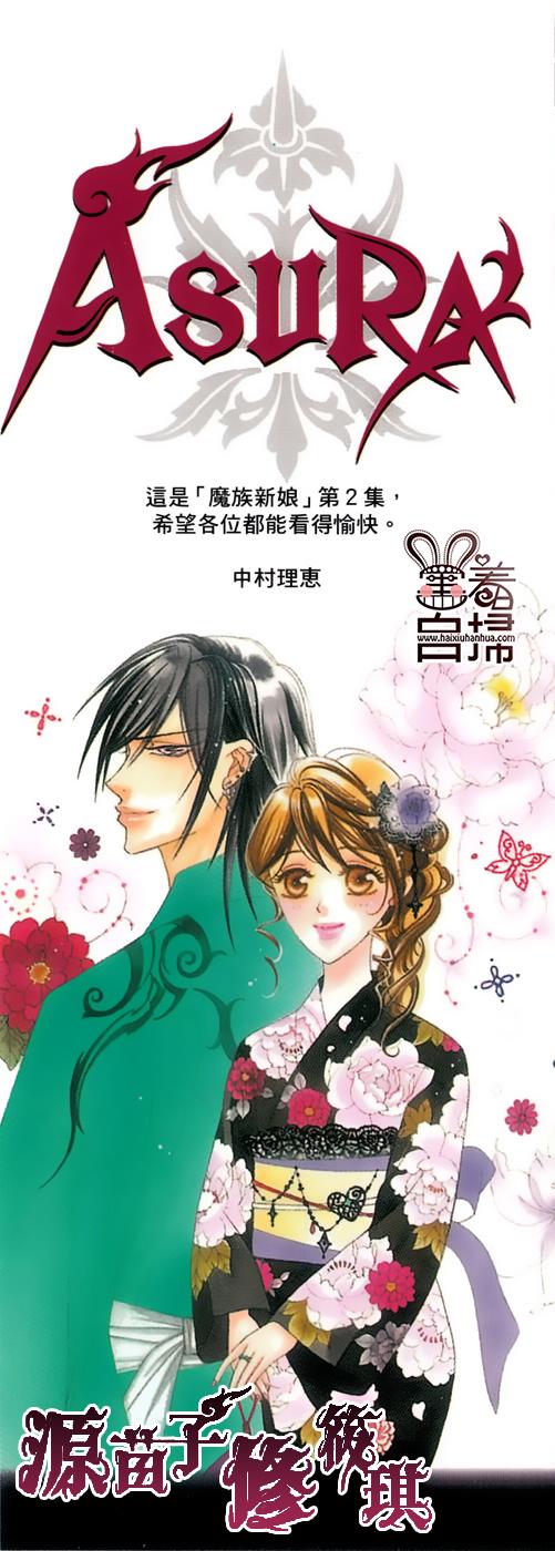 魔族新娘 第3话 第1页