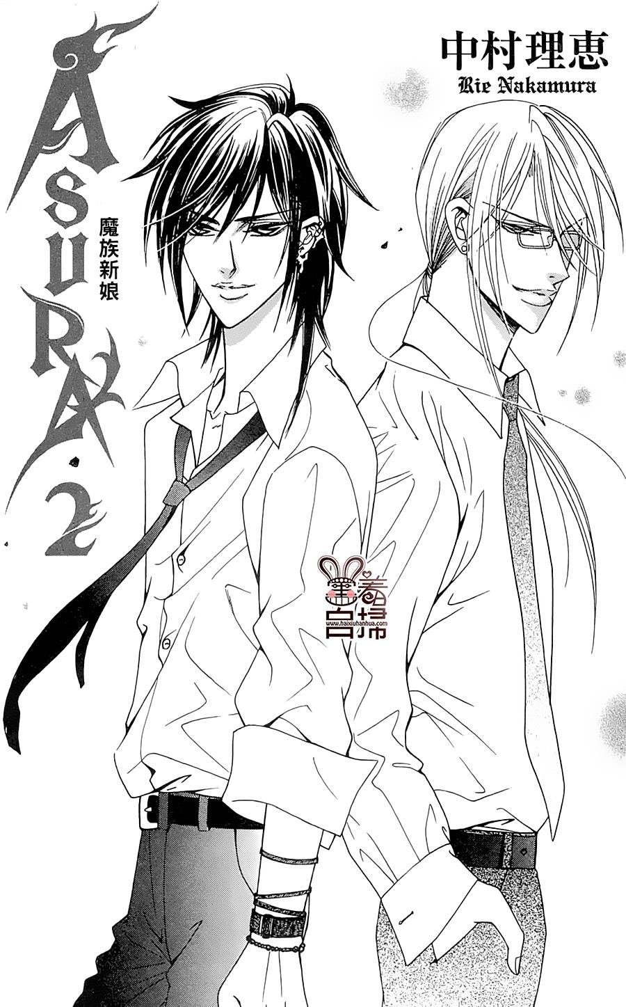 魔族新娘 第3话 第2页