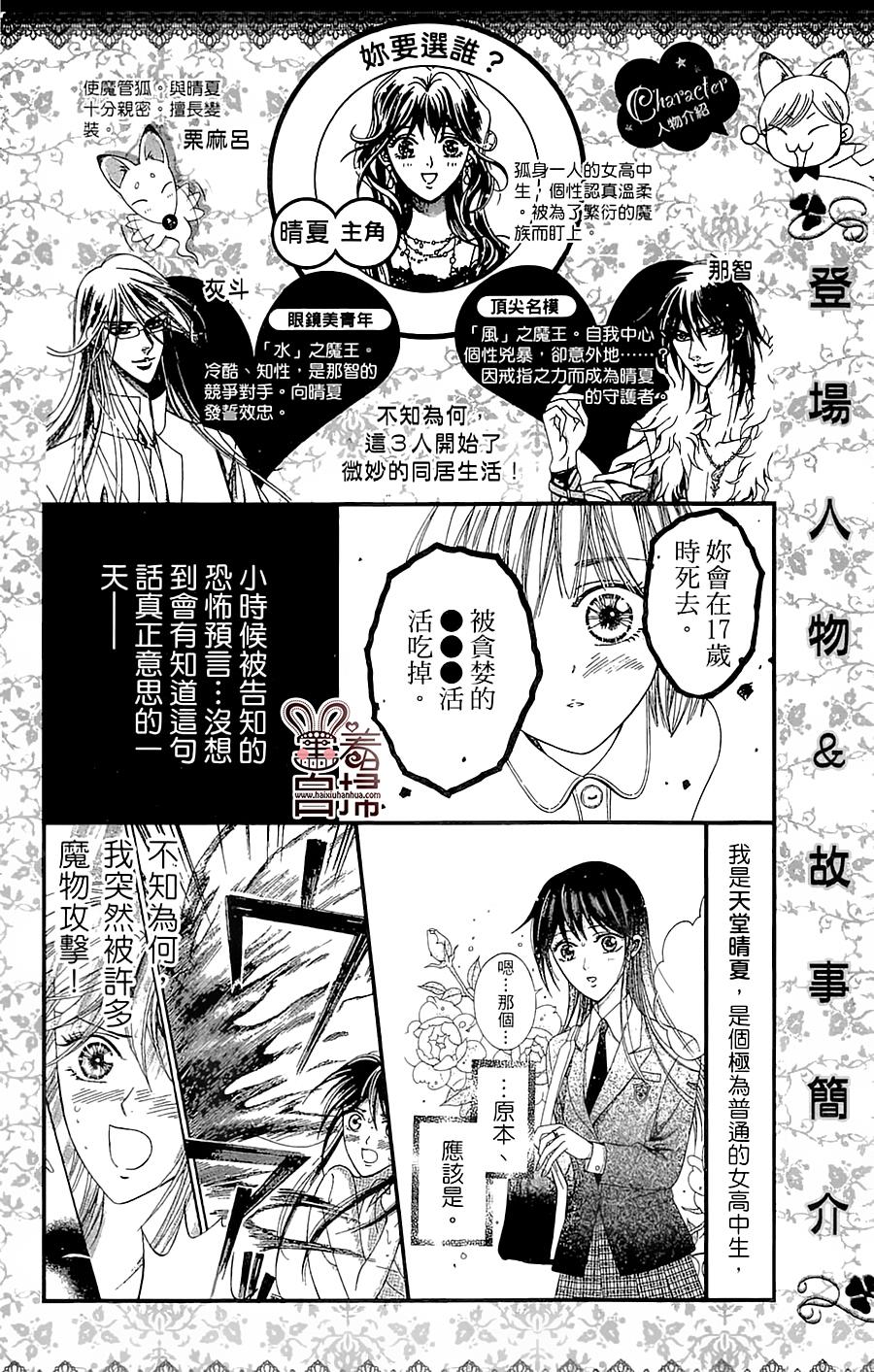 魔族新娘 第3话 第3页