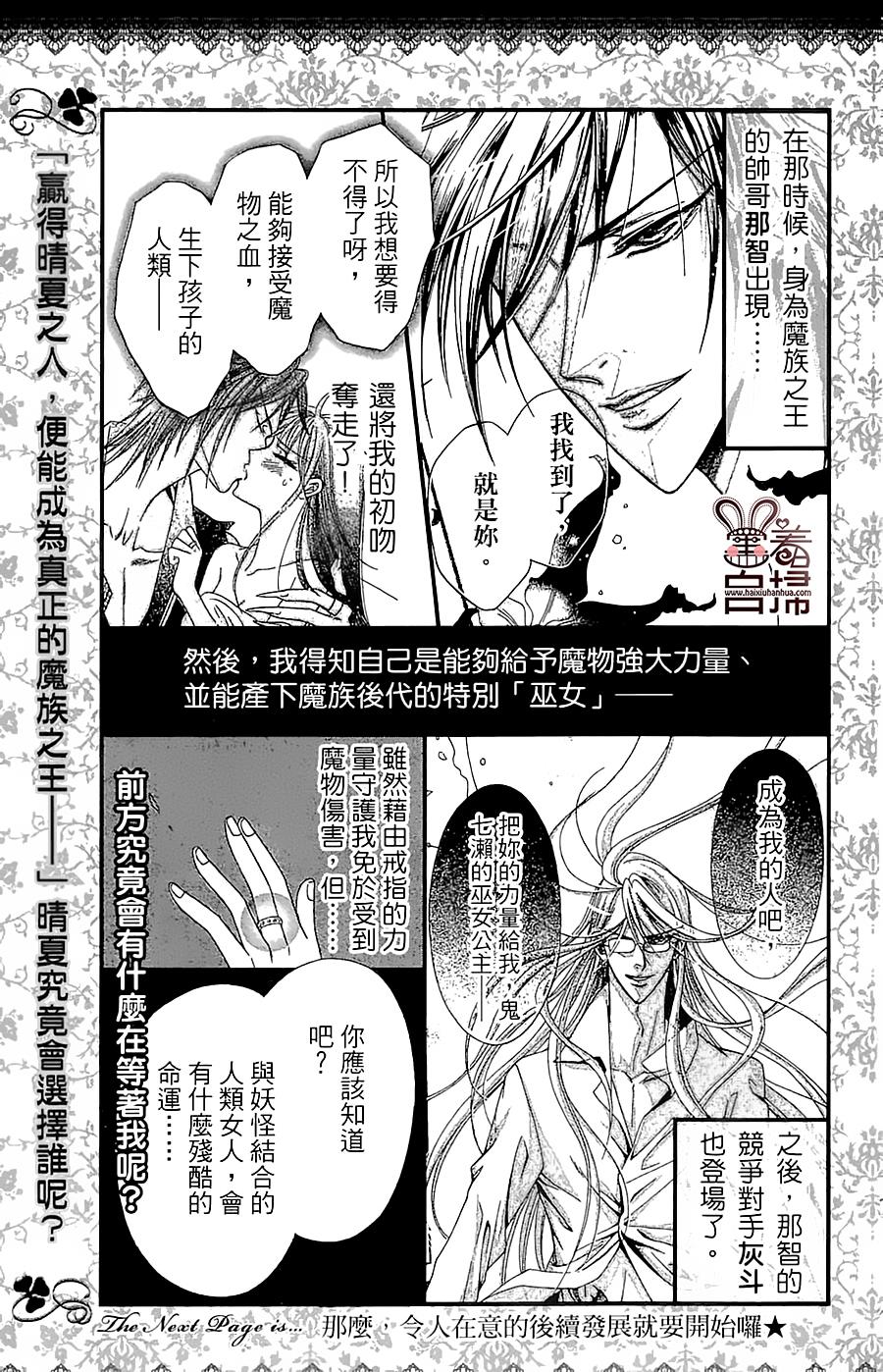 魔族新娘 第3话 第4页