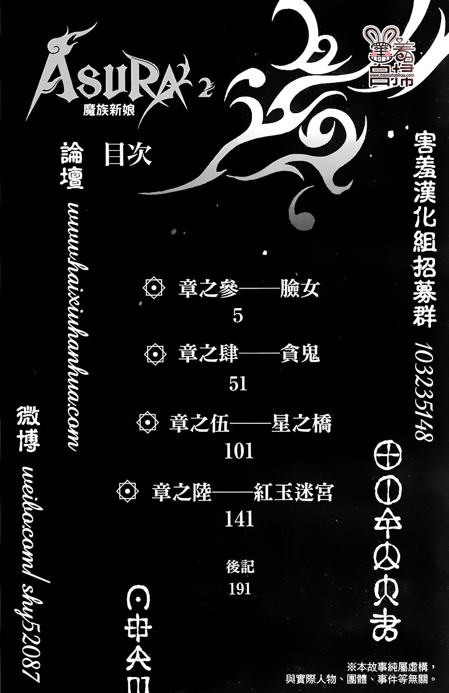 魔族新娘 第3话 第5页