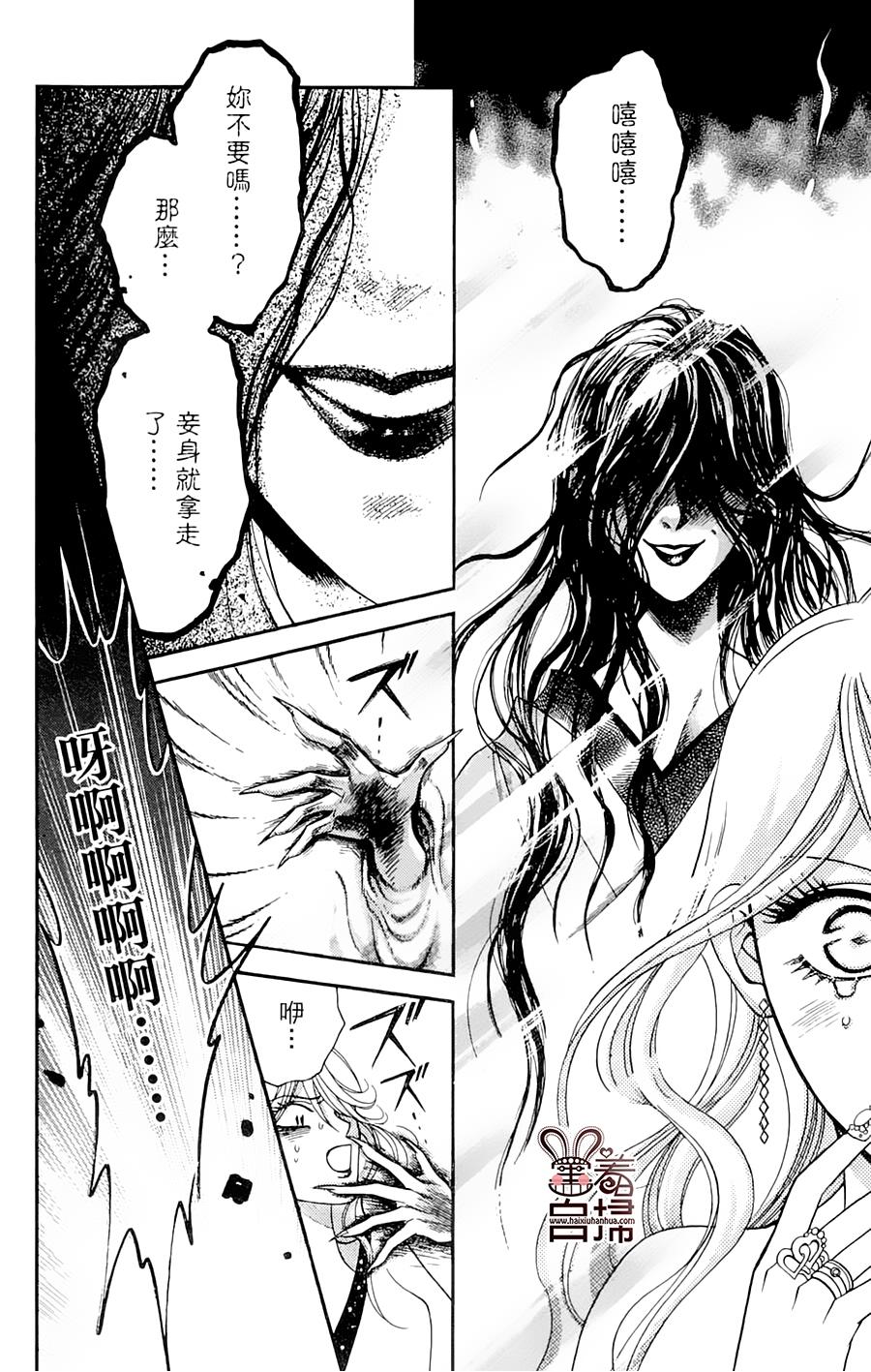 魔族新娘 第3话 第7页