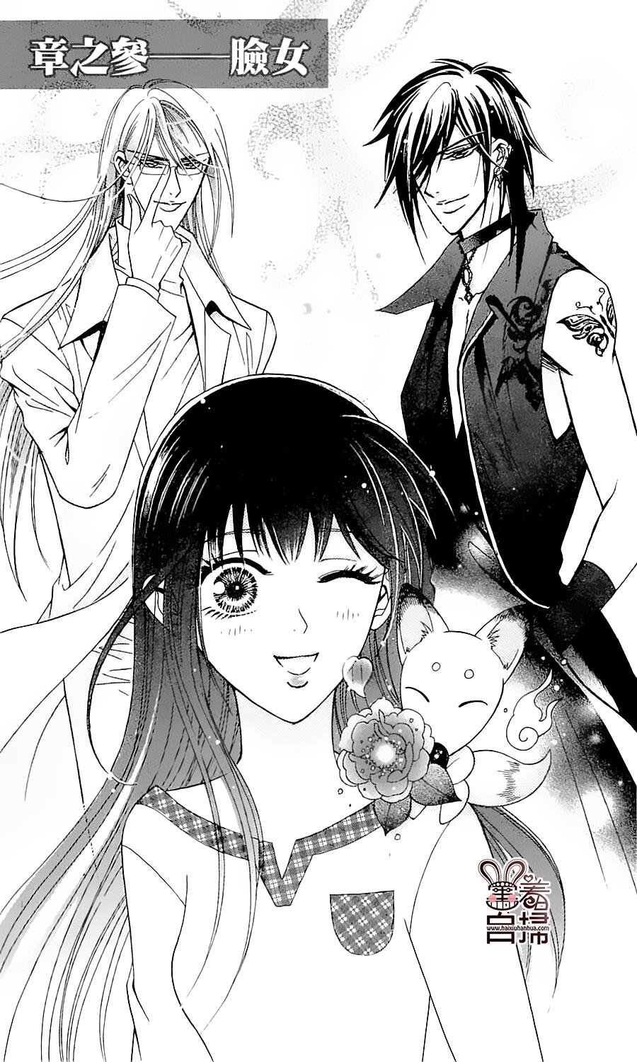 魔族新娘 第3话 第8页