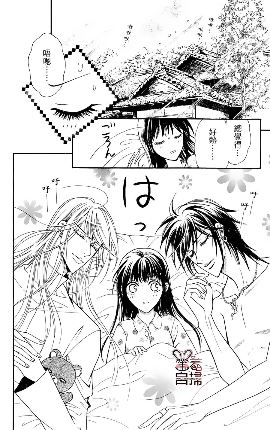 魔族新娘 第3话 第9页