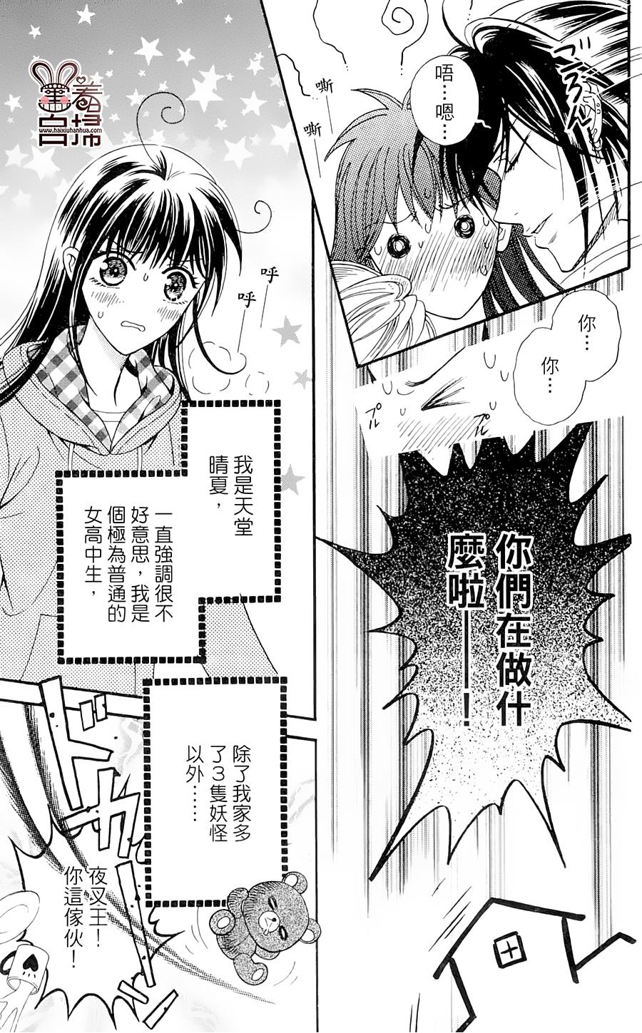 魔族新娘 第3话 第10页