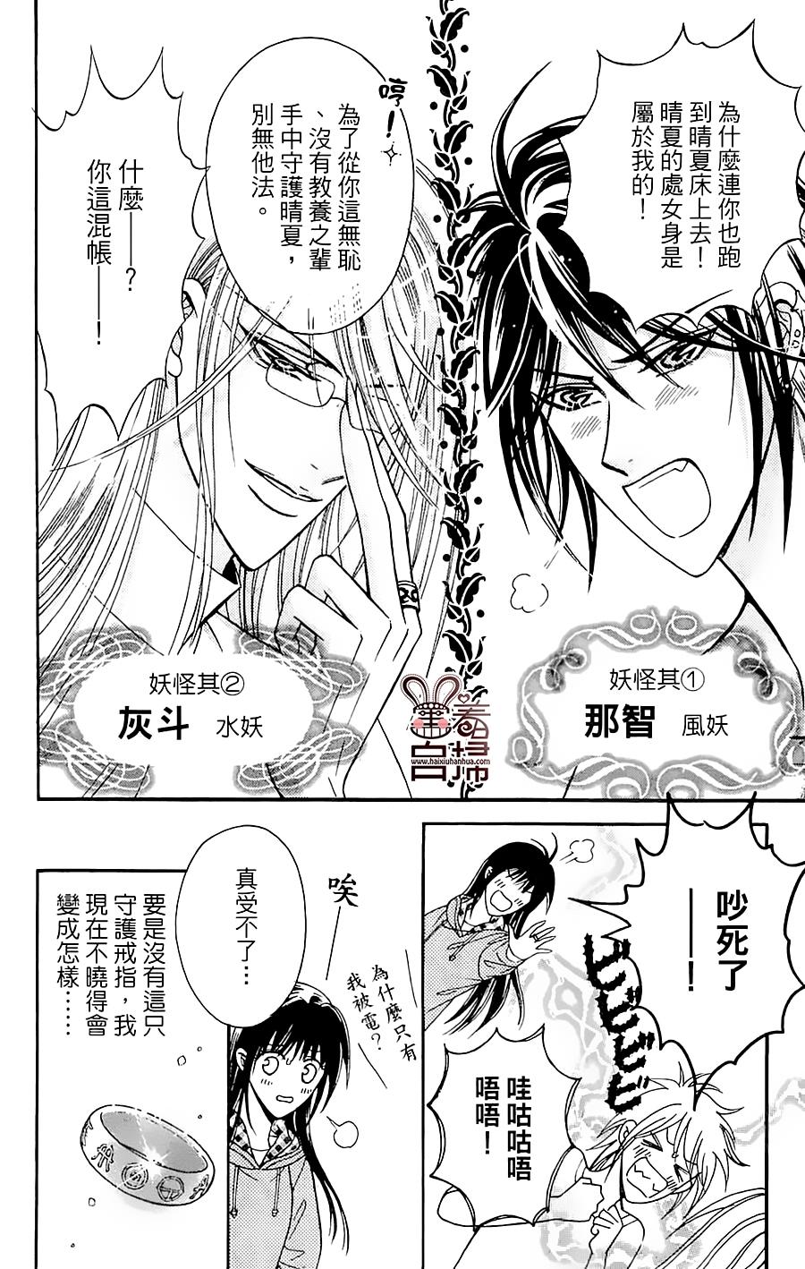 魔族新娘 第3话 第11页