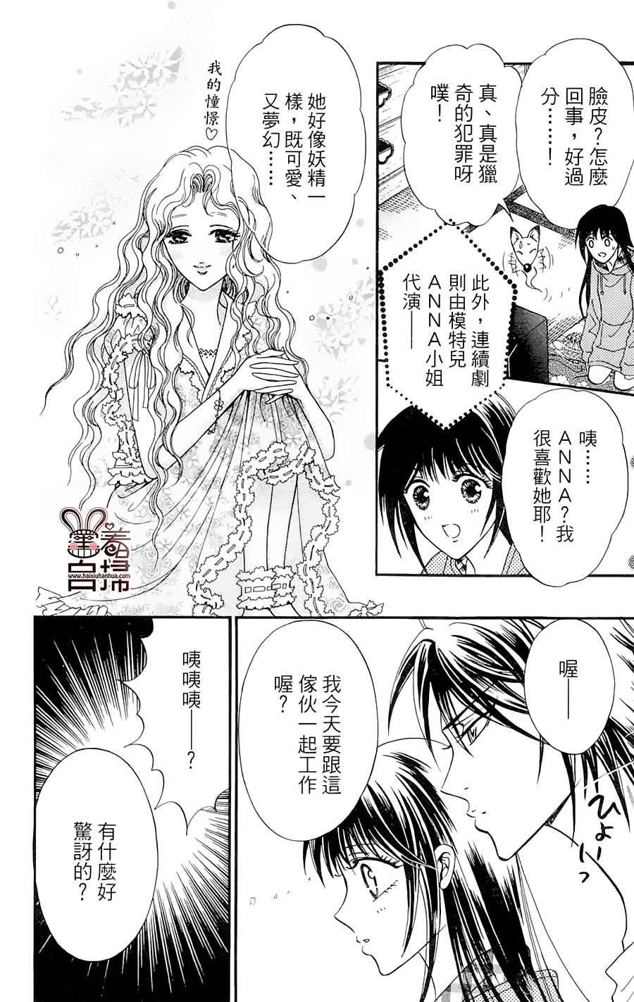 魔族新娘 第3话 第13页