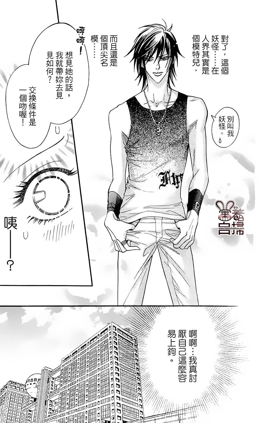 魔族新娘 第3话 第14页