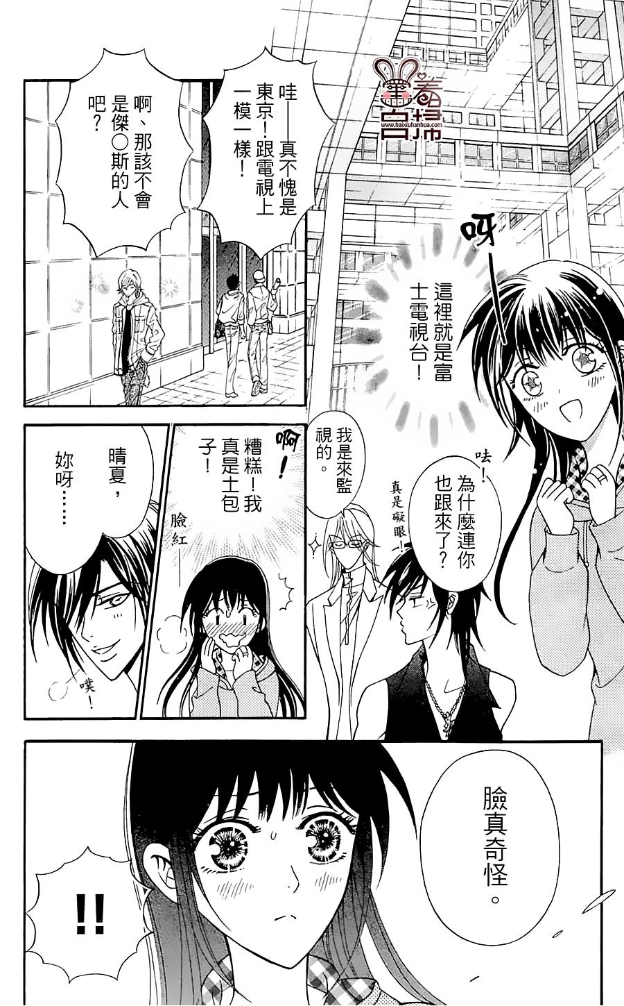 魔族新娘 第3话 第15页