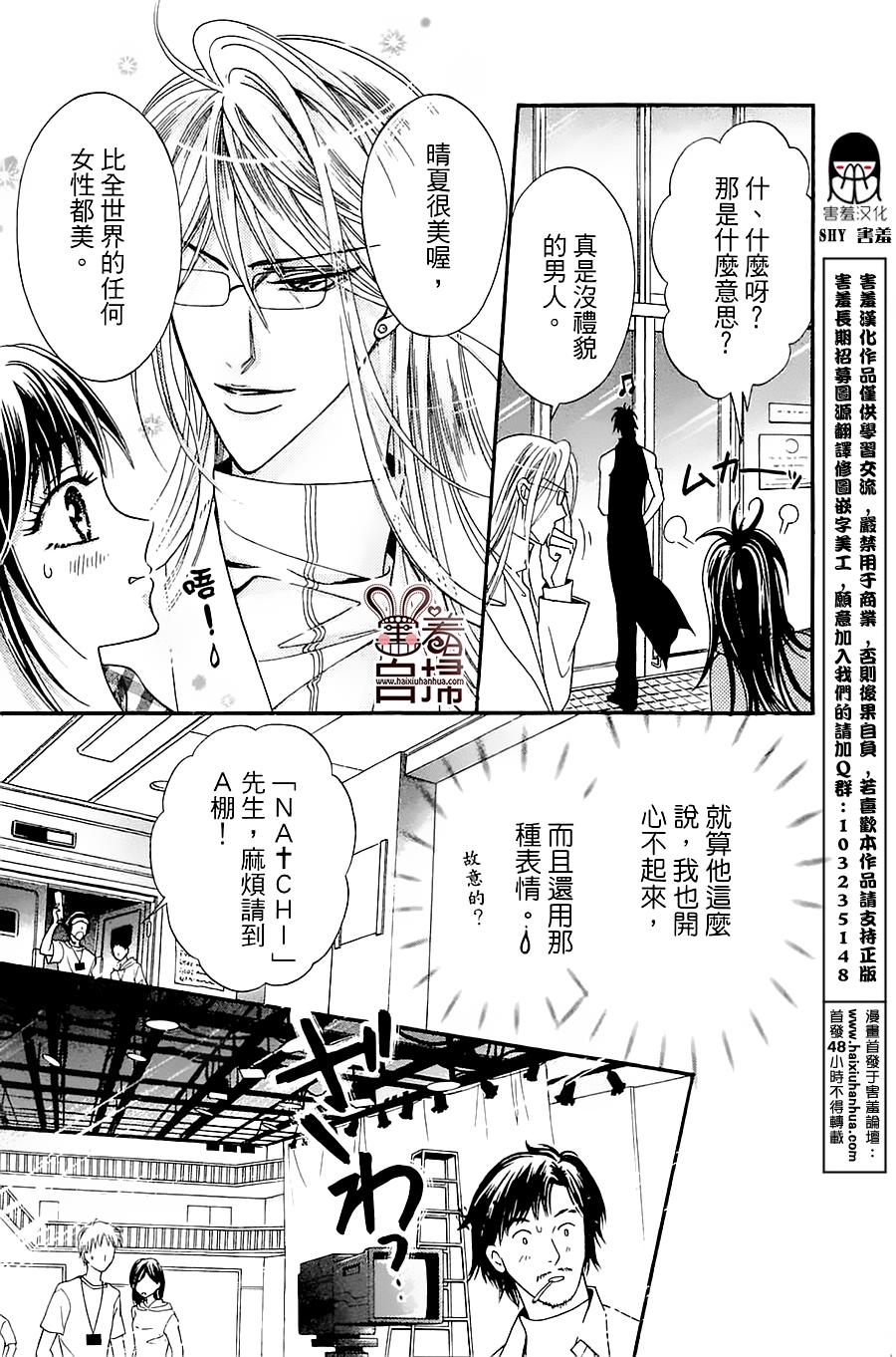 魔族新娘 第3话 第16页