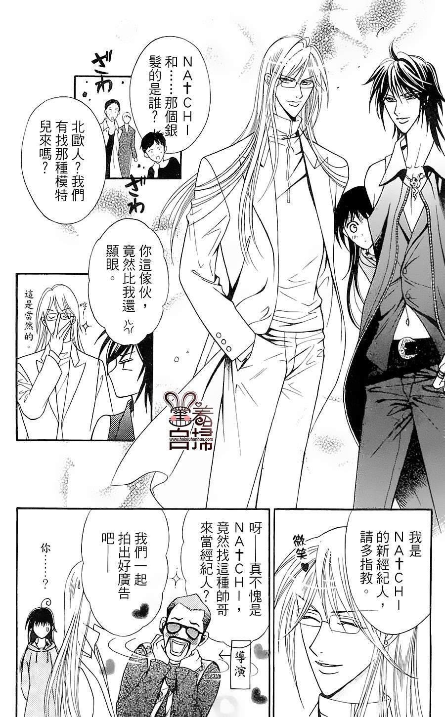 魔族新娘 第3话 第17页