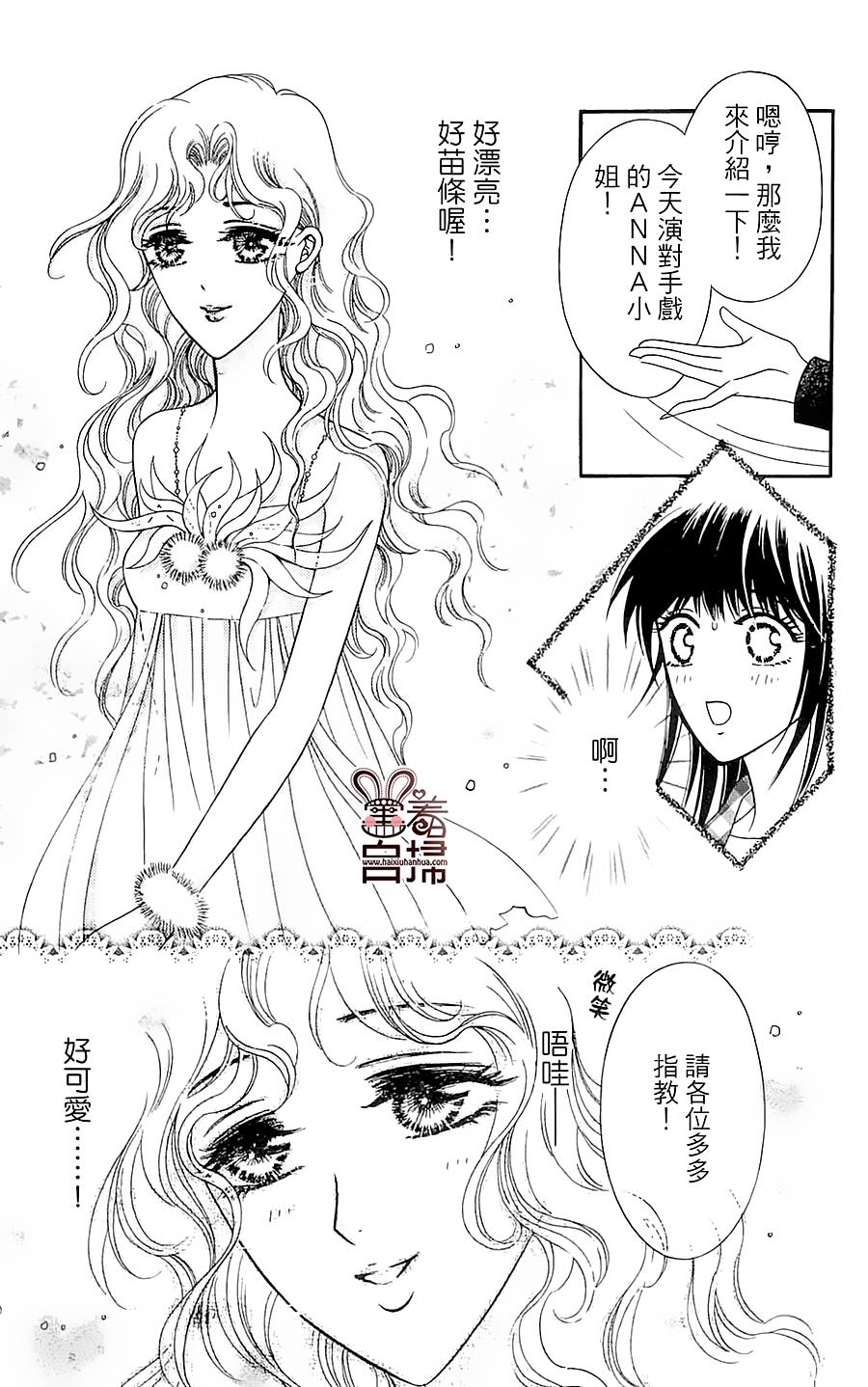 魔族新娘 第3话 第18页