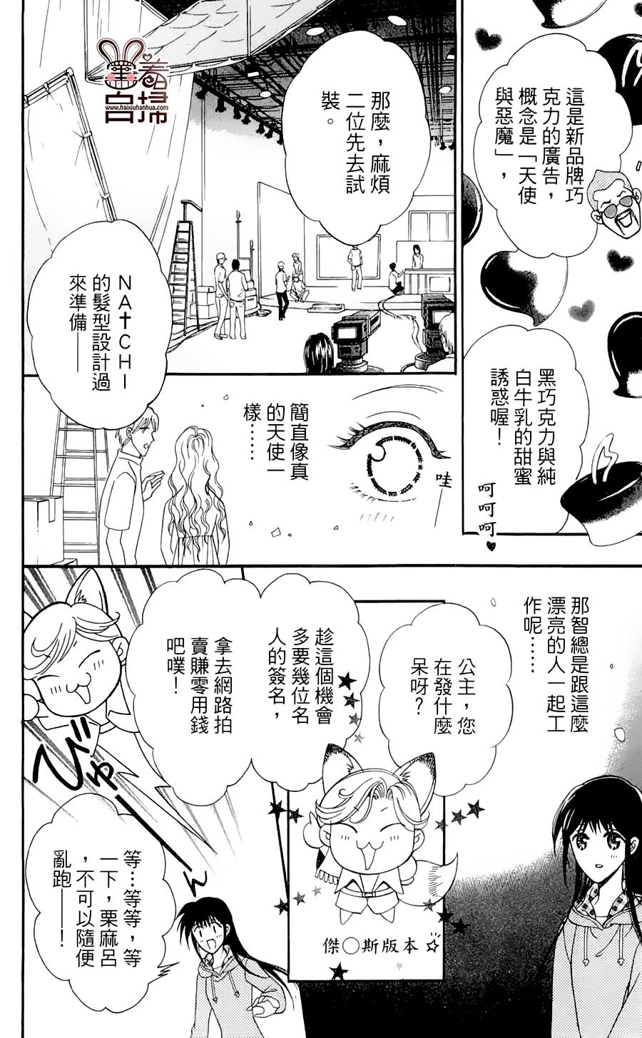 魔族新娘 第3话 第19页