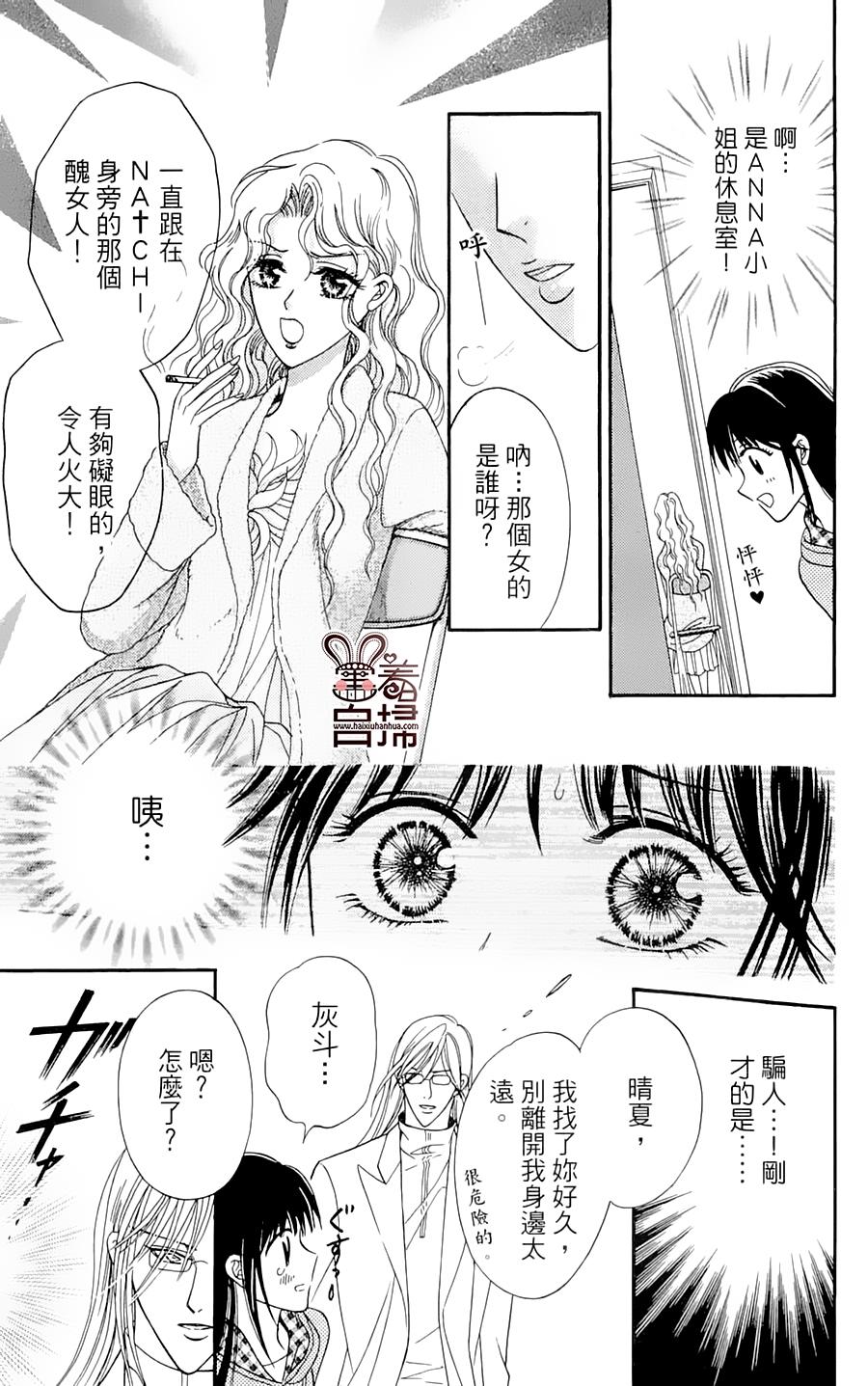 魔族新娘 第3话 第20页