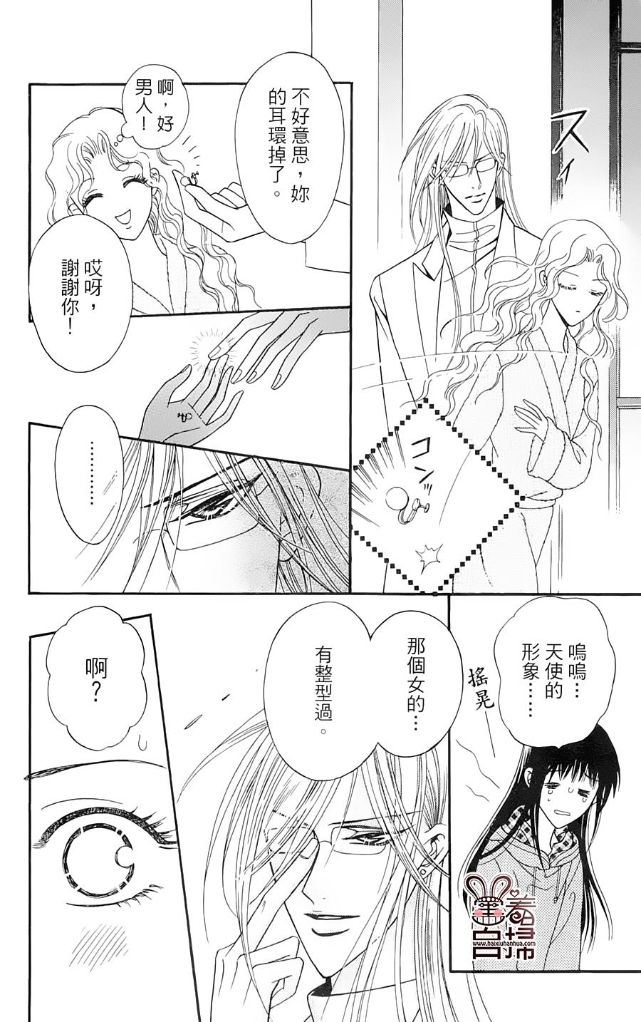 魔族新娘 第3话 第21页