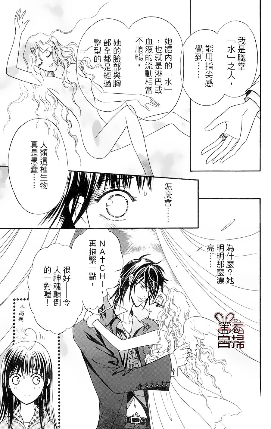 魔族新娘 第3话 第22页