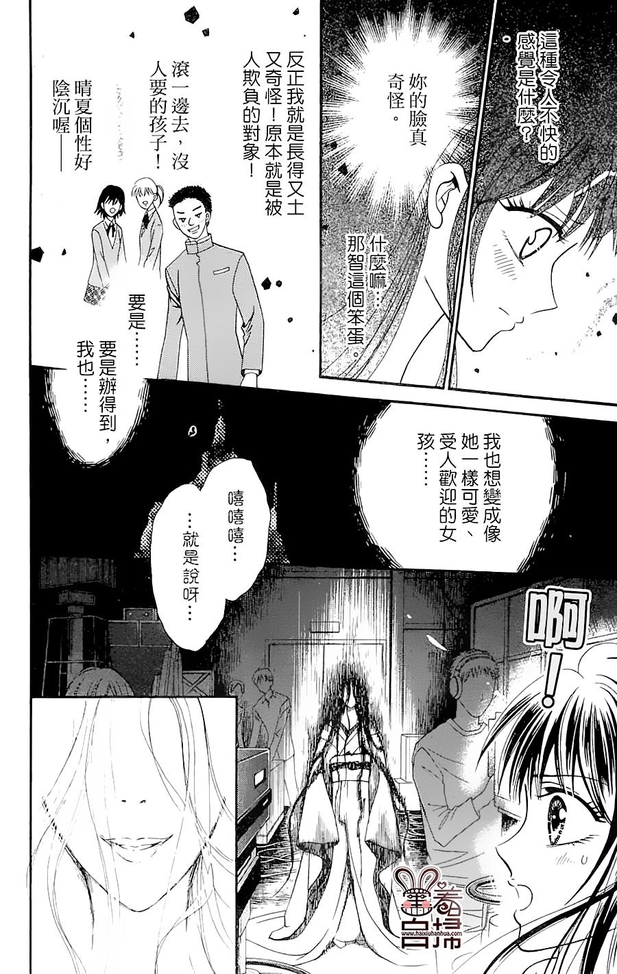 魔族新娘 第3话 第23页