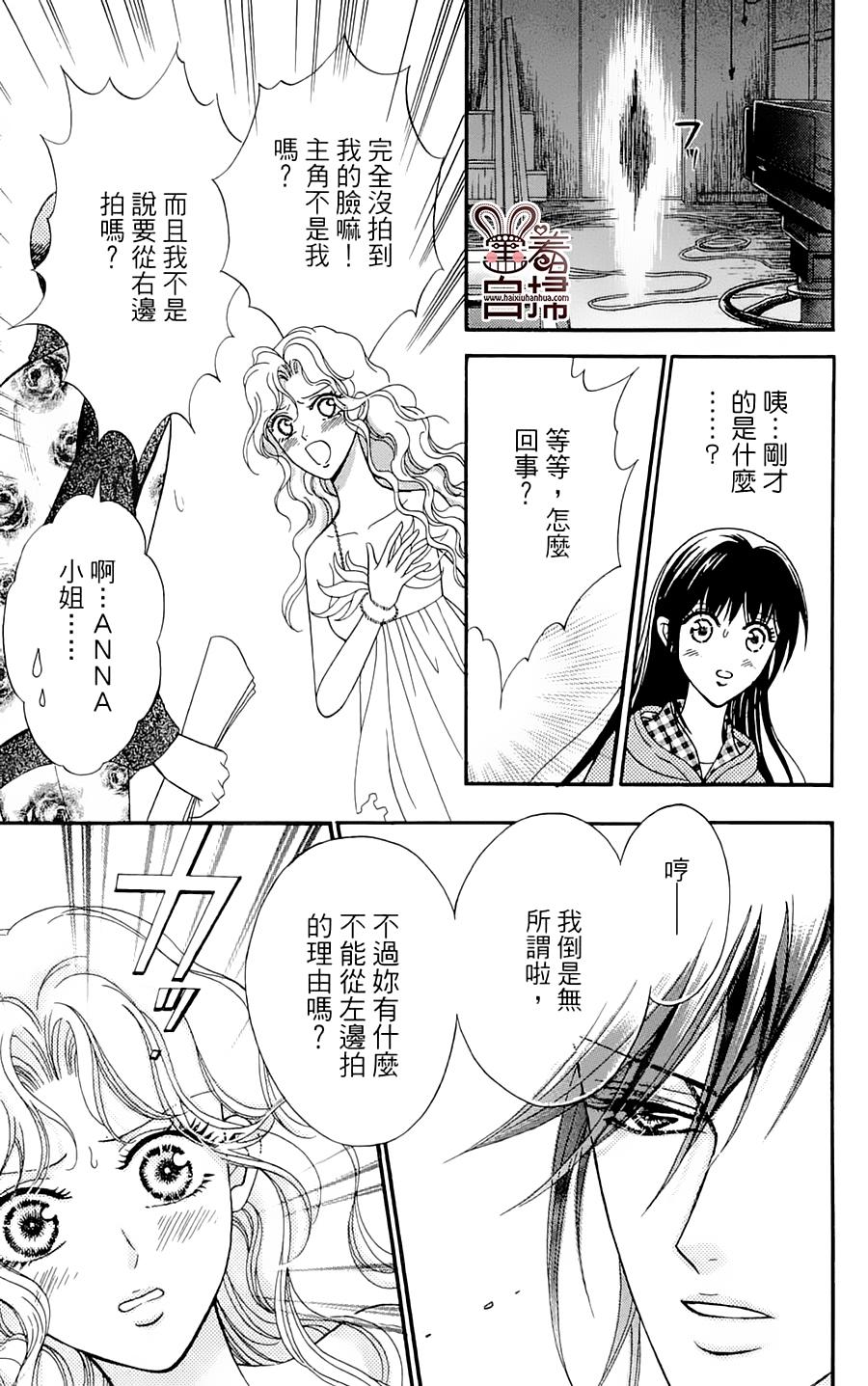 魔族新娘 第3话 第24页