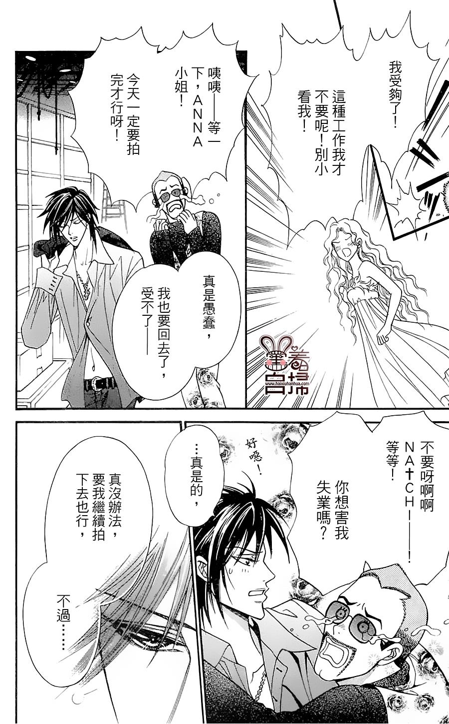 魔族新娘 第3话 第25页