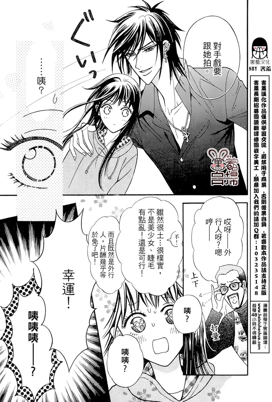 魔族新娘 第3话 第26页