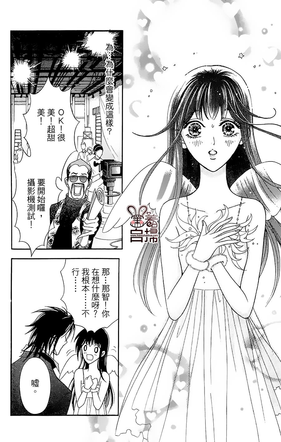 魔族新娘 第3话 第27页