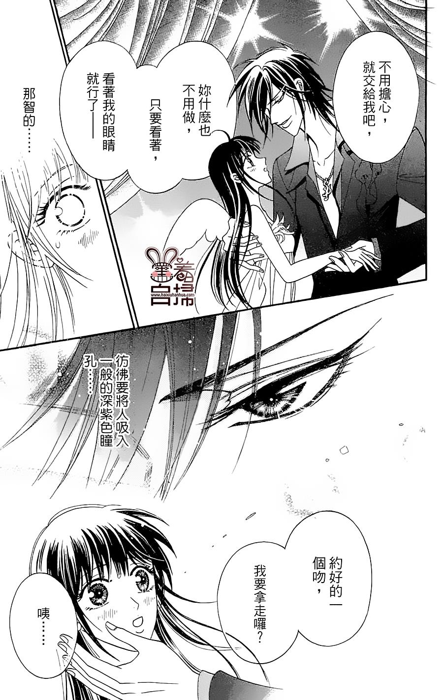 魔族新娘 第3话 第28页