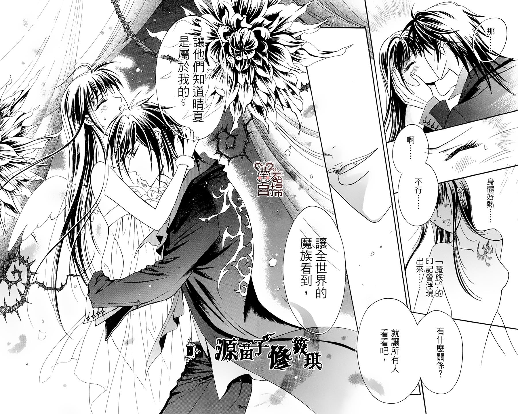 魔族新娘 第3话 第29页