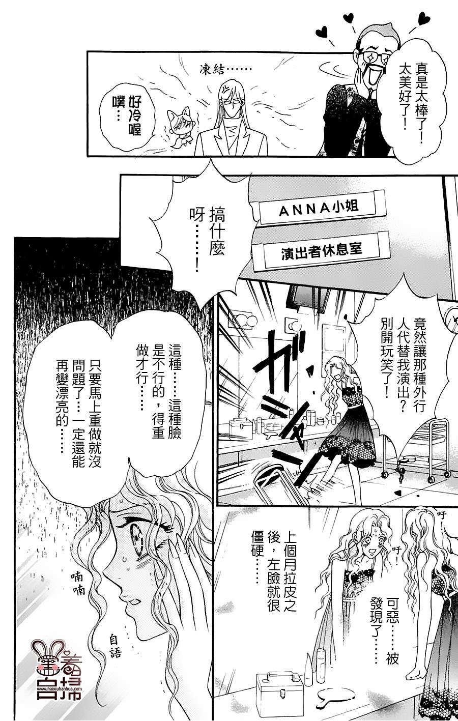 魔族新娘 第3话 第30页