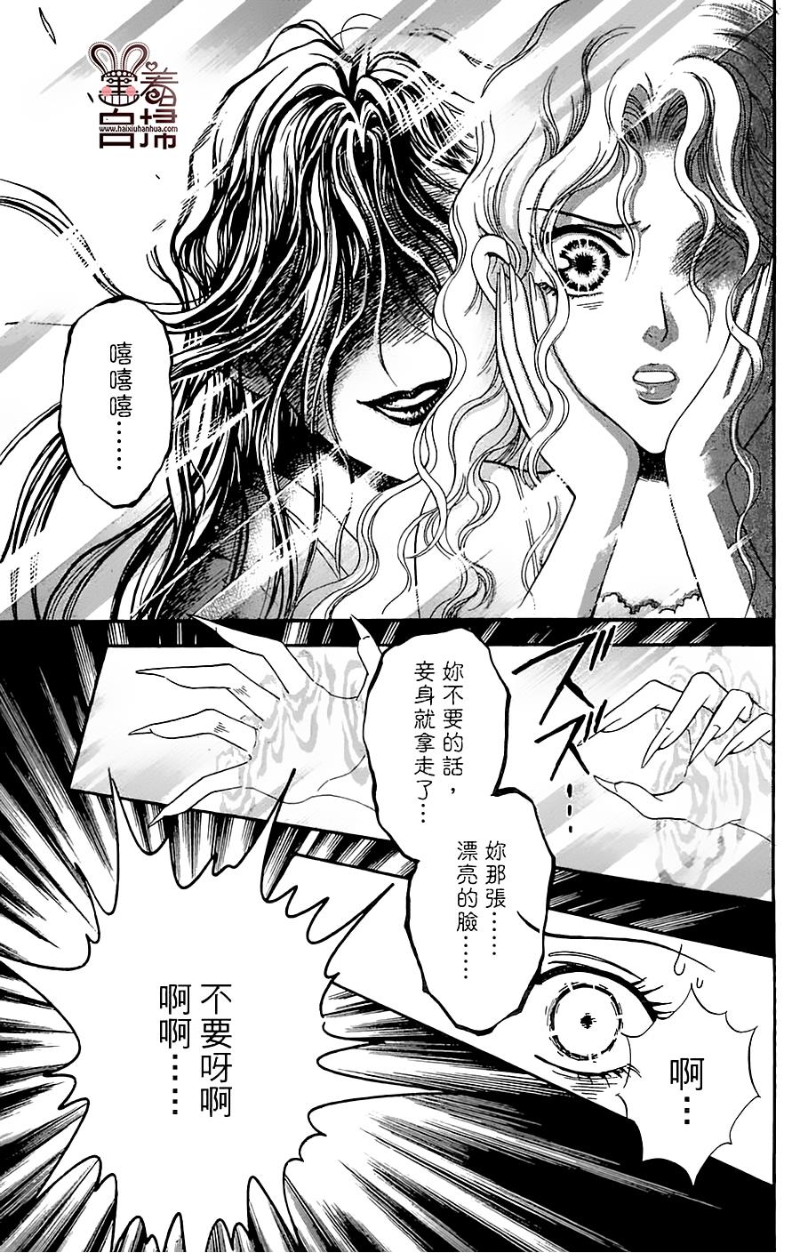 魔族新娘 第3话 第31页