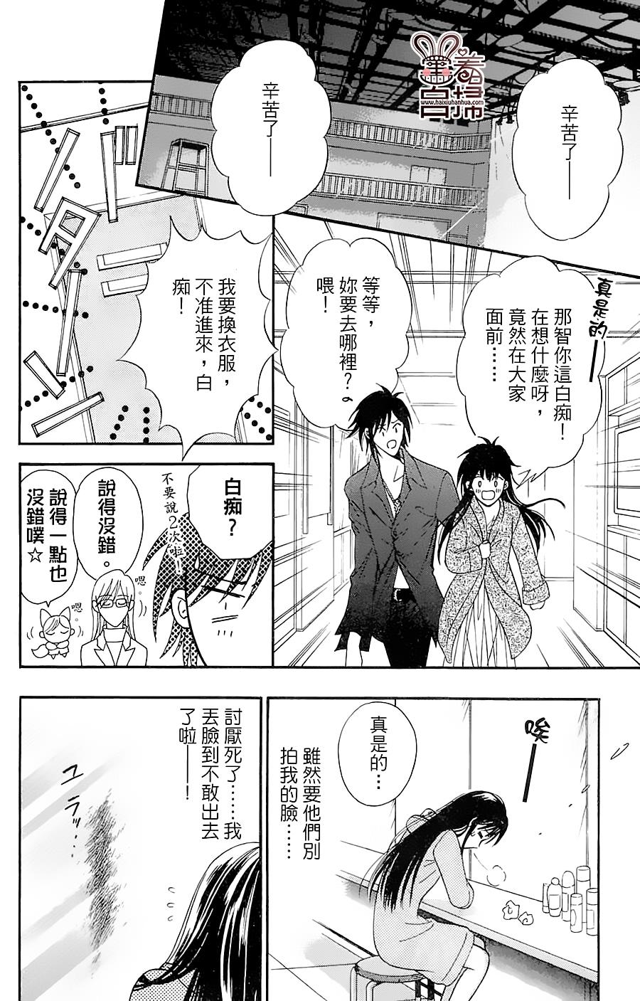 魔族新娘 第3话 第32页