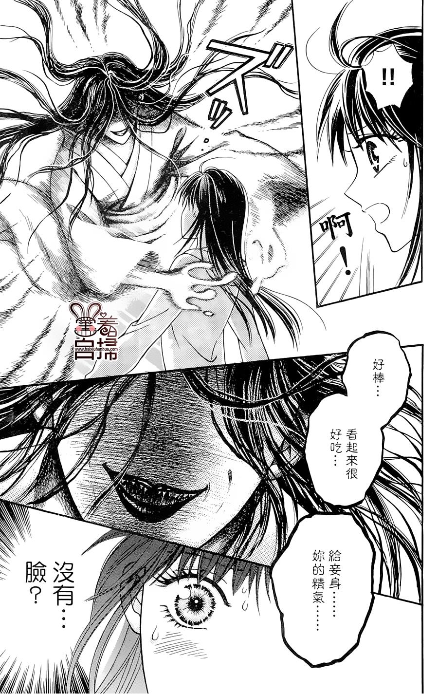 魔族新娘 第3话 第33页