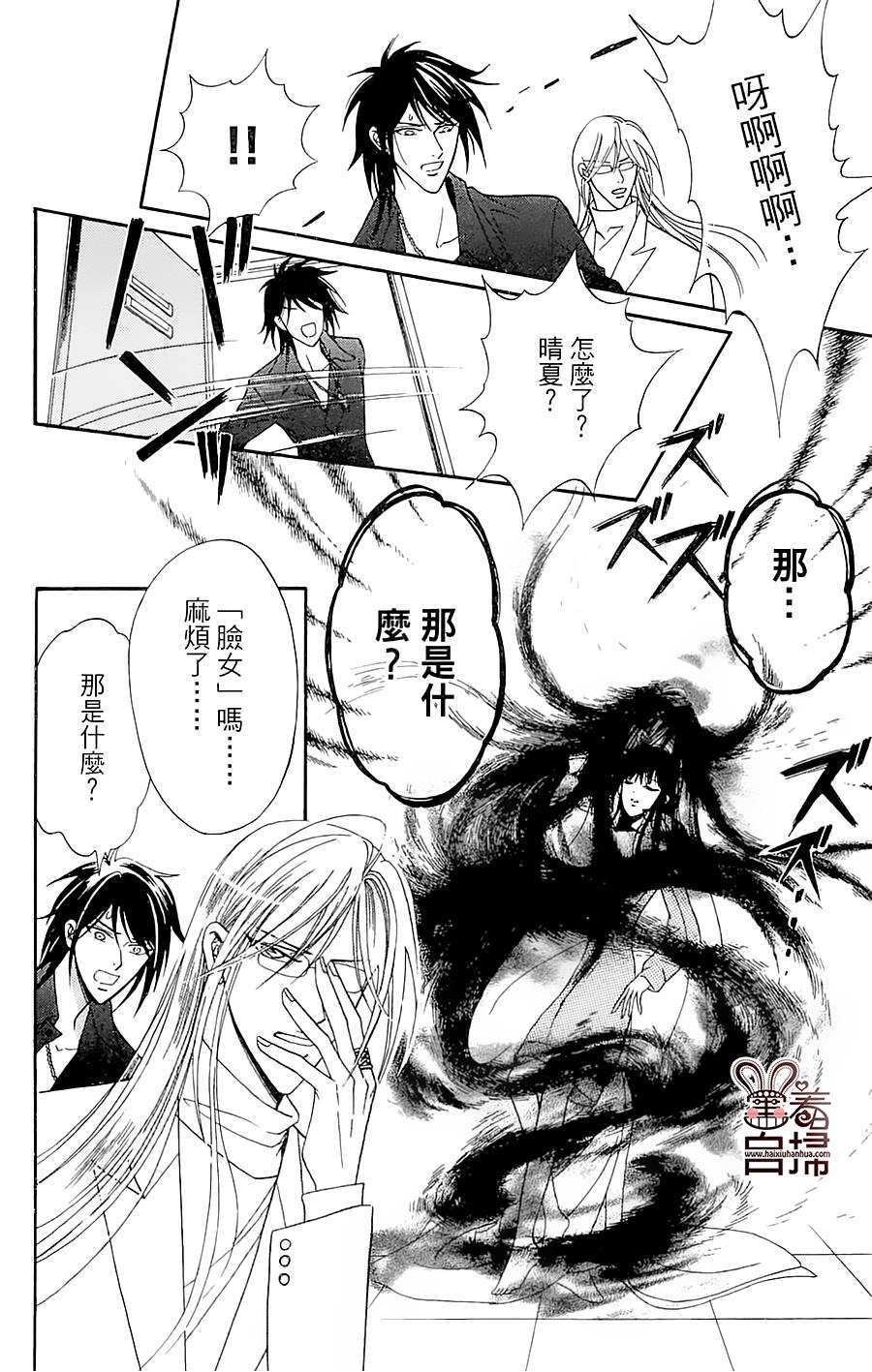 魔族新娘 第3话 第34页