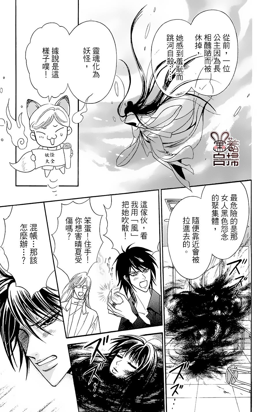 魔族新娘 第3话 第35页