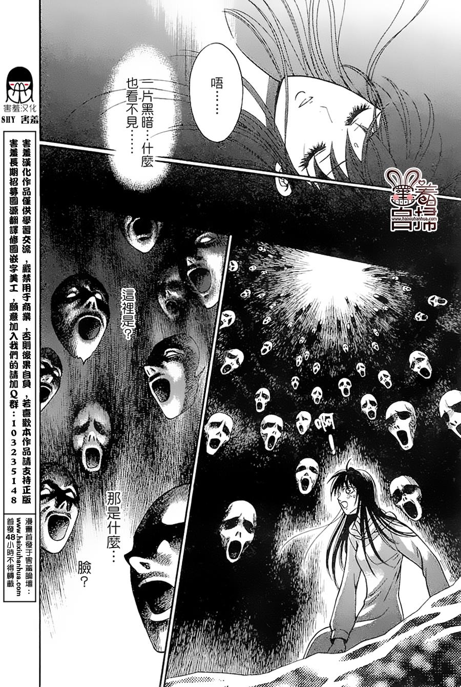 魔族新娘 第3话 第36页