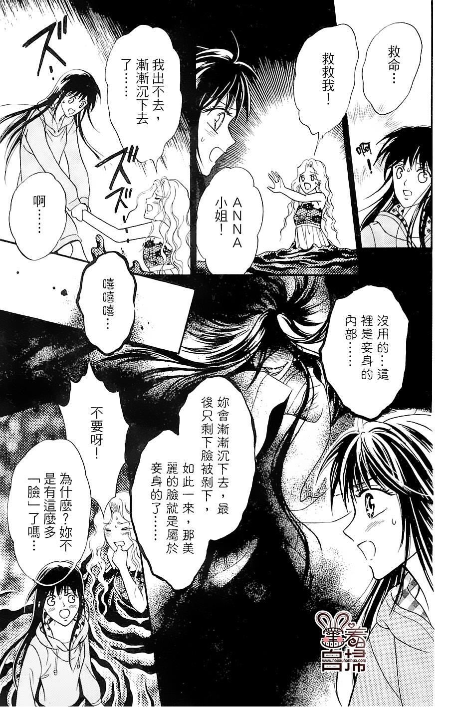 魔族新娘 第3话 第37页