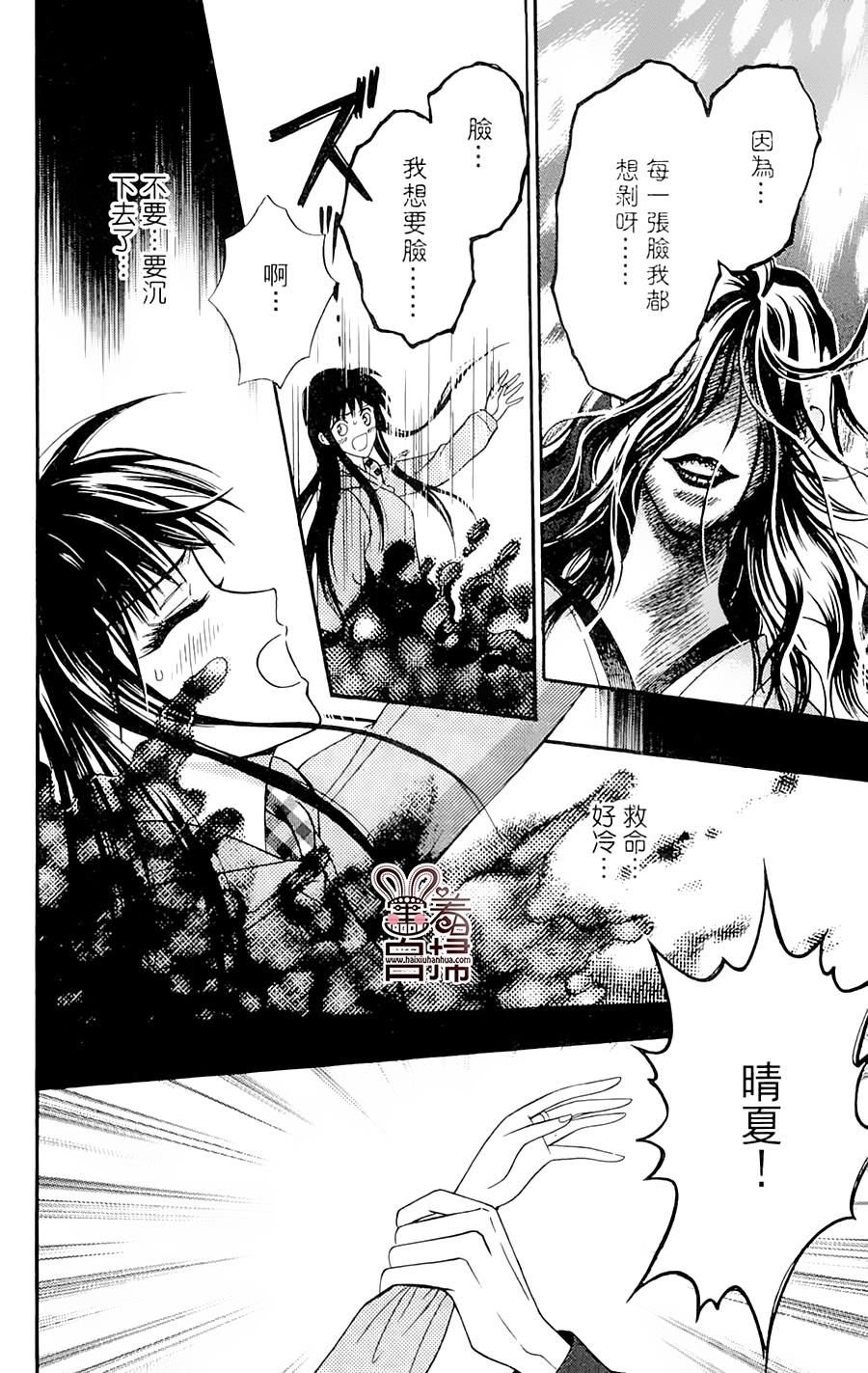 魔族新娘 第3话 第38页